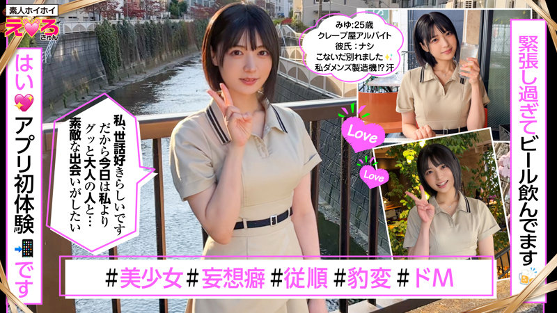 素人エロ動画｜【ドキュメンタリー】 クレープ屋店員@みゆちゃん（erk088）｜本編フル