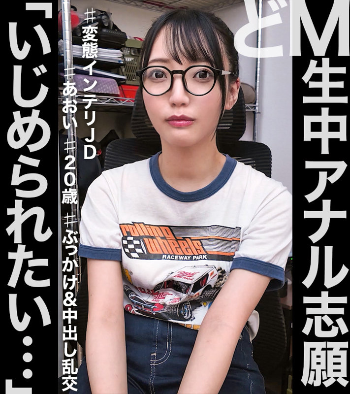 素人エロ動画｜【M女】 あおい（nam016）｜本編フル