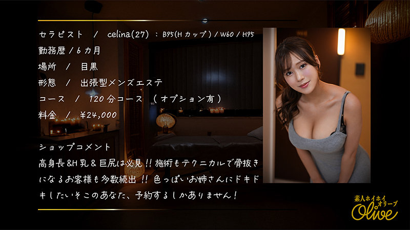 素人エロ動画｜【ローション・オイル】 celina（olv005）｜本編フル
