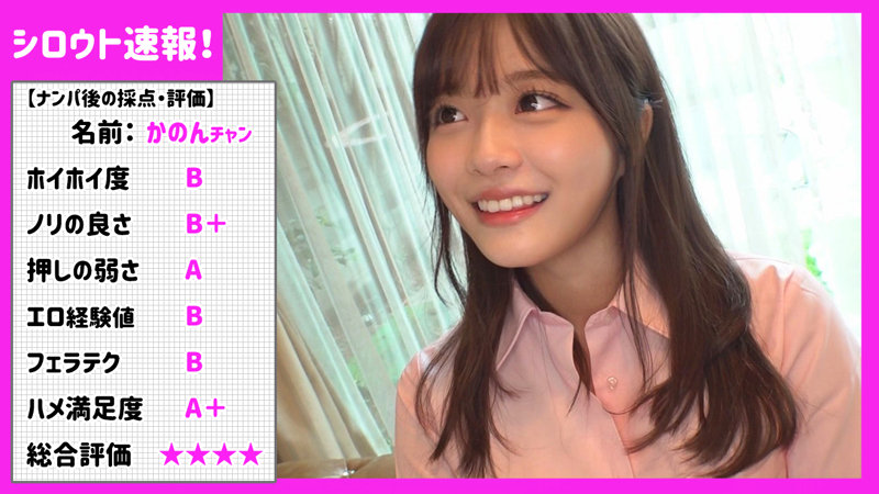 素人エロ動画｜【フェラ】 かのん（skho029）｜本編フル