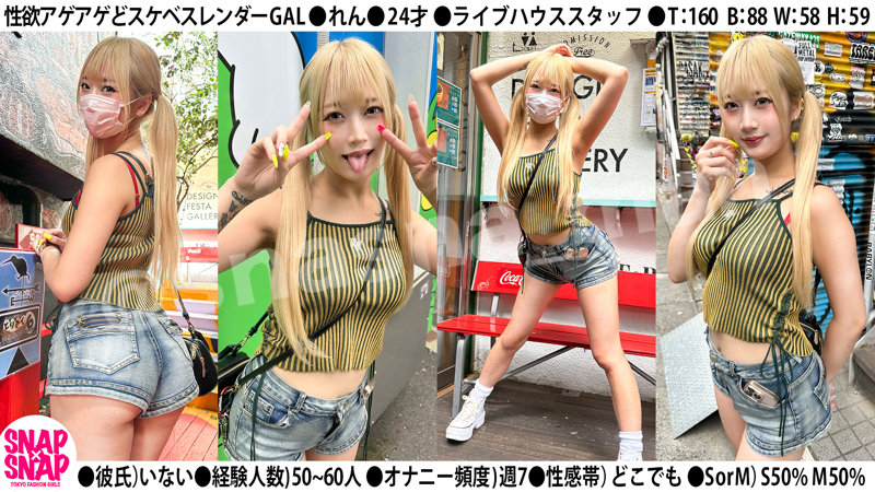 素人エロ動画｜【ギャル】 れん（sna049）｜本編フル