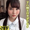 素人エロ動画｜【その他フェチ】 あおい（per306）｜本編フル