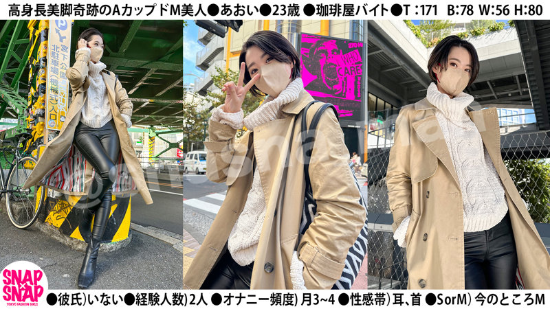 素人エロ動画｜【ショートヘアー】 あおい（sna015）｜本編フル
