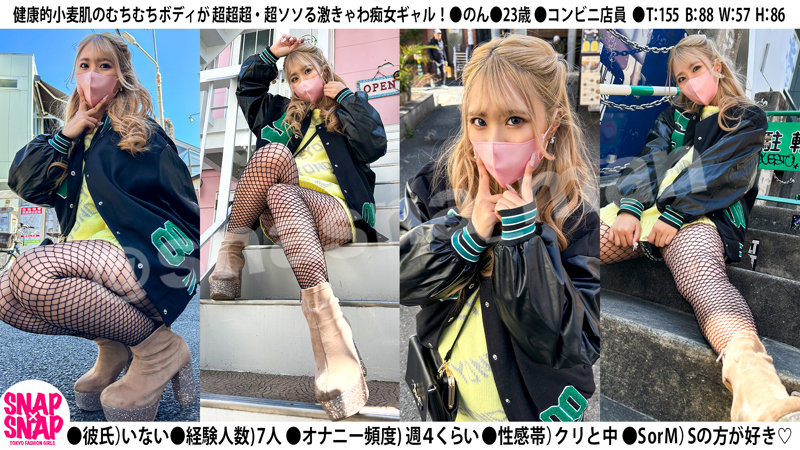 素人エロ動画｜【コスプレ】 のんちゃん（sna024）｜本編フル